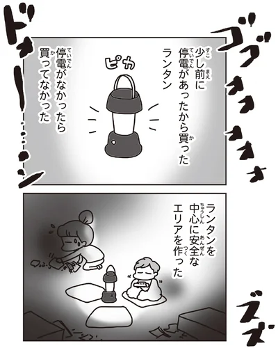 『今日、地震がおきたら』より