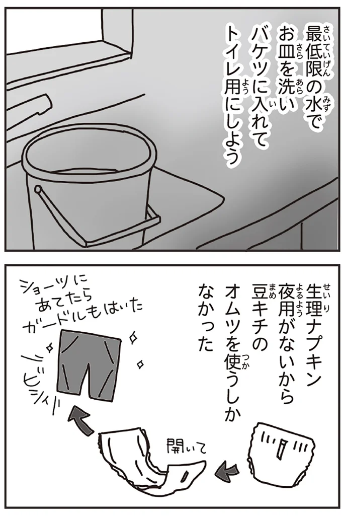 『今日、地震がおきたら』より