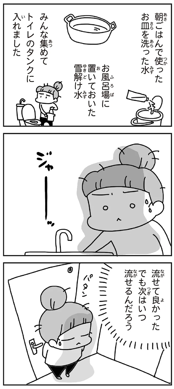 『今日、地震がおきたら』より