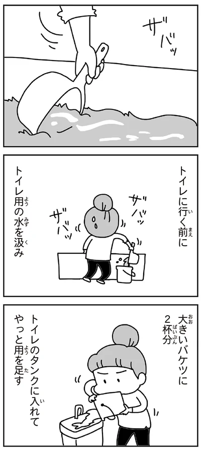 『今日、地震がおきたら』より