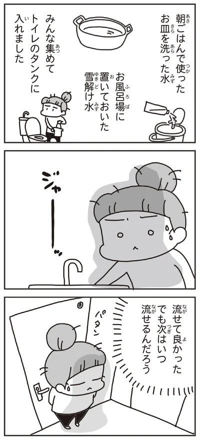 『今日、地震がおきたら』より