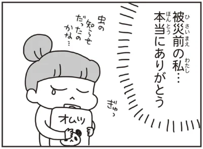 『今日、地震がおきたら』より