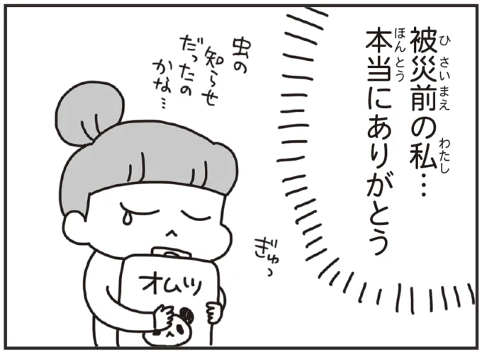 『今日、地震がおきたら』より