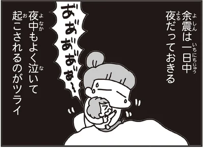 『今日、地震がおきたら』より