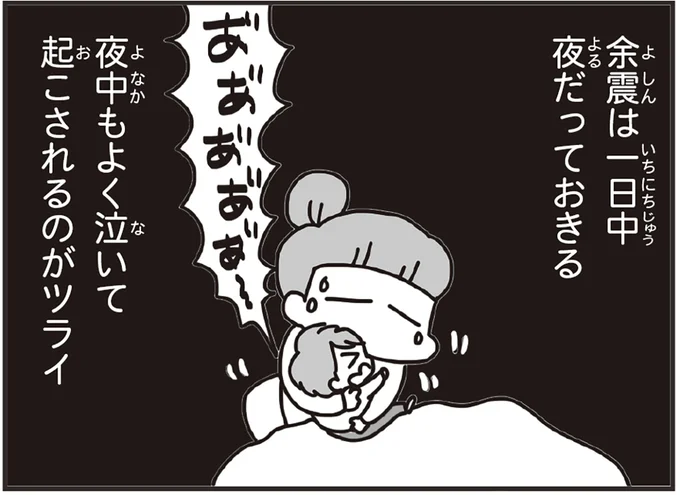 『今日、地震がおきたら』より