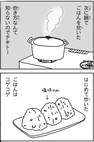 『今日、地震がおきたら』より