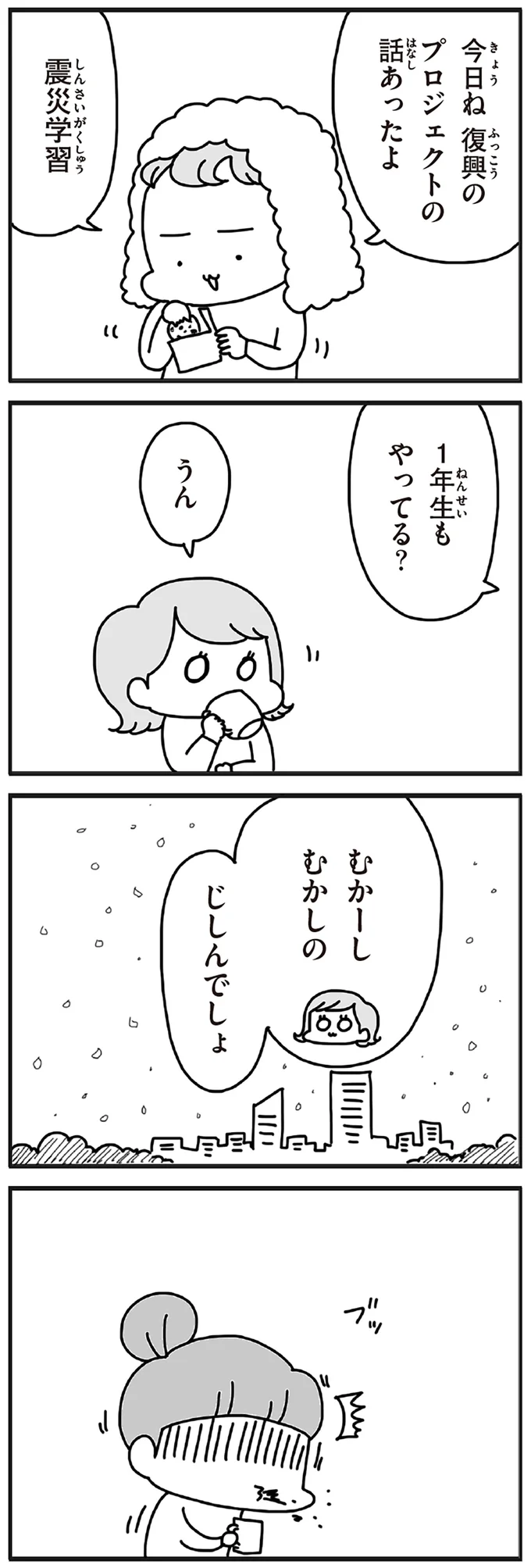 『今日、地震がおきたら』より