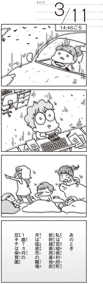 『今日、地震がおきたら』より