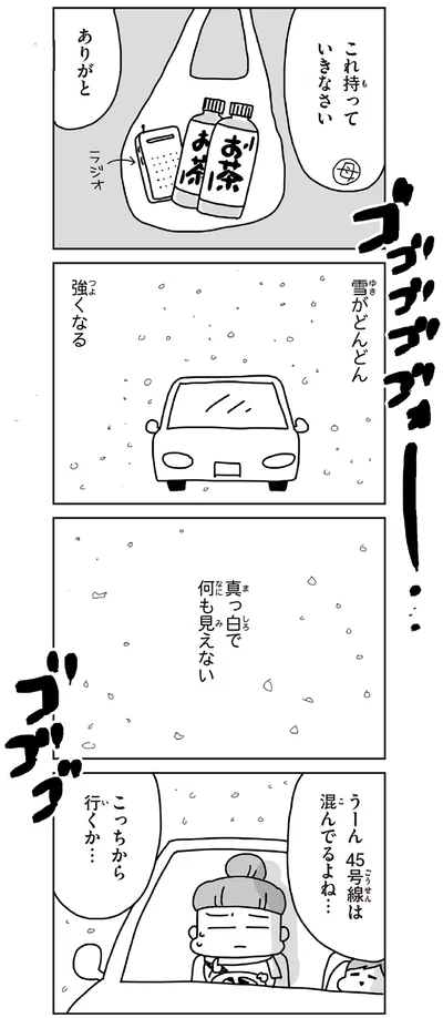 『今日、地震がおきたら』より