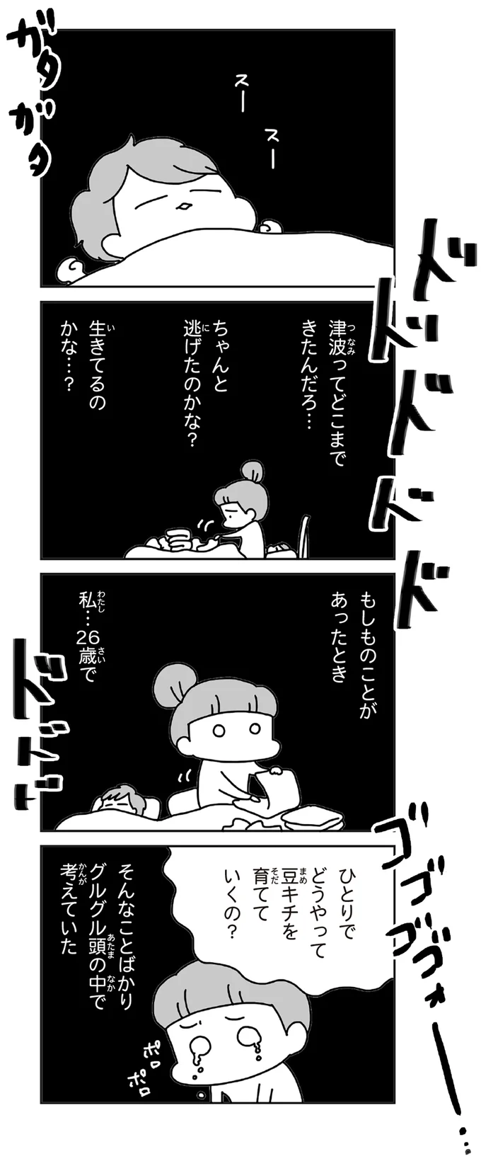 『今日、地震がおきたら』より