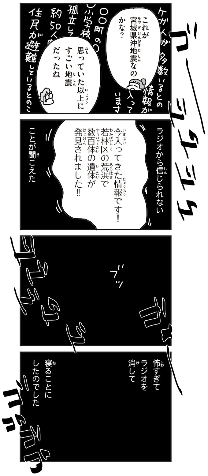 『今日、地震がおきたら』より