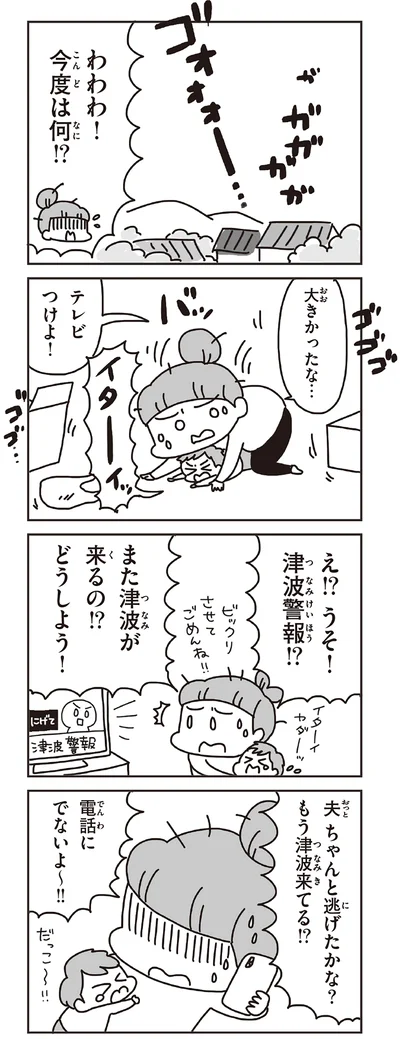 『今日、地震がおきたら』より