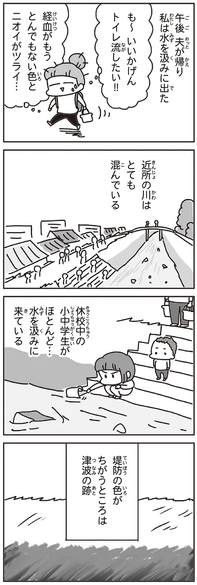 『今日、地震がおきたら』より