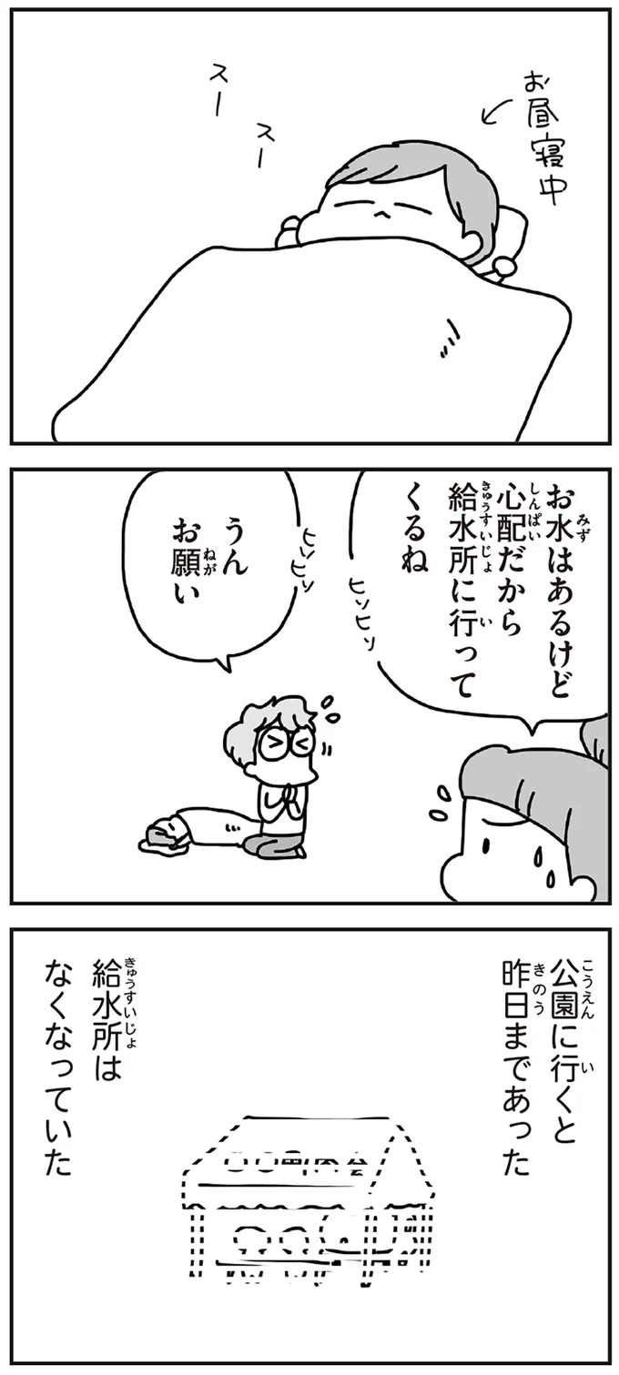 『今日、地震がおきたら』より