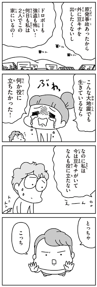 『今日、地震がおきたら』より