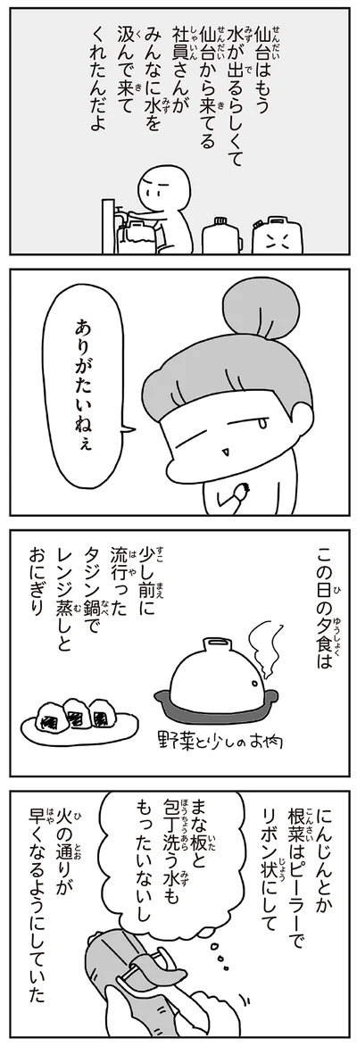 『今日、地震がおきたら』より