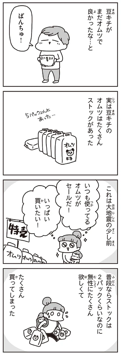 『今日、地震がおきたら』より