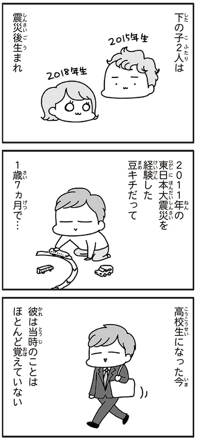 『今日、地震がおきたら』より