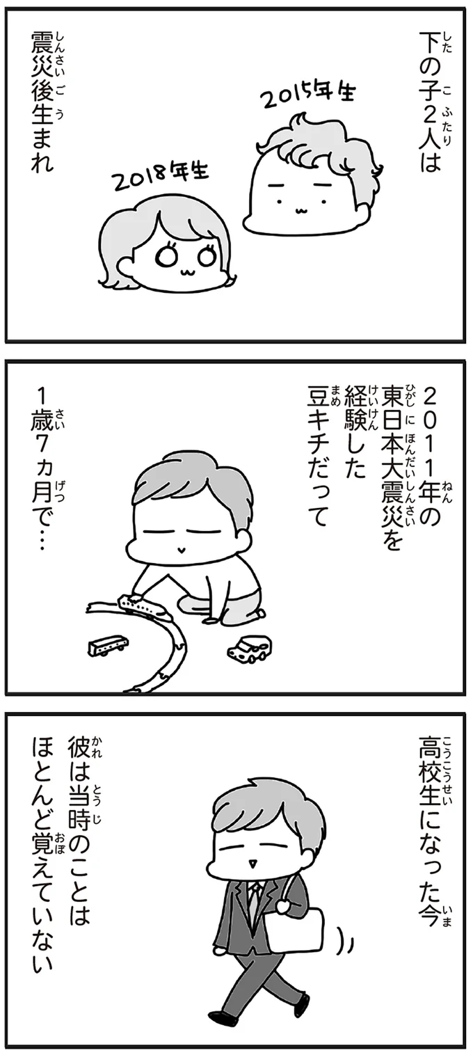 『今日、地震がおきたら』より