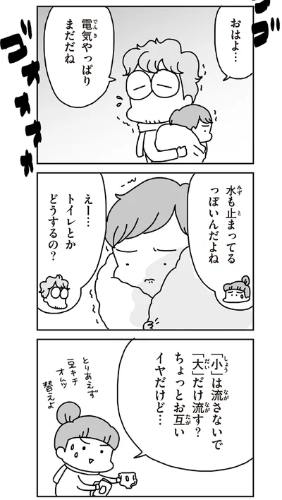 『今日、地震がおきたら』より