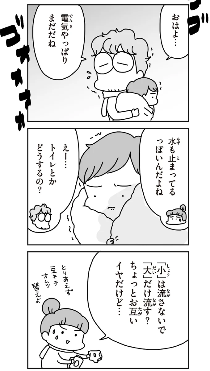 『今日、地震がおきたら』より