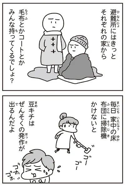 『今日、地震がおきたら』より