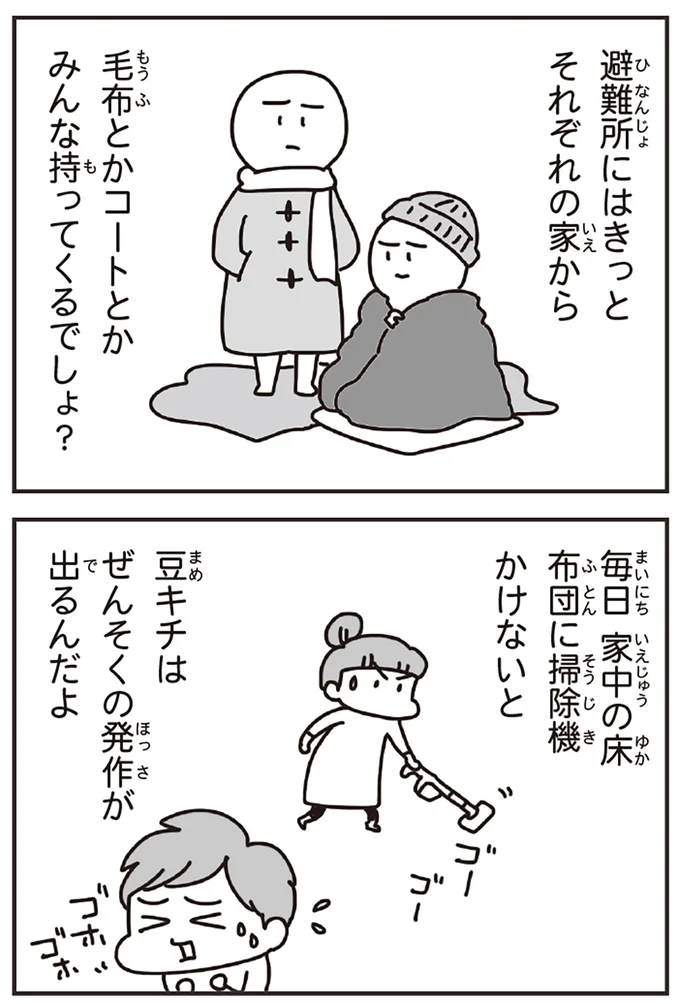 『今日、地震がおきたら』より