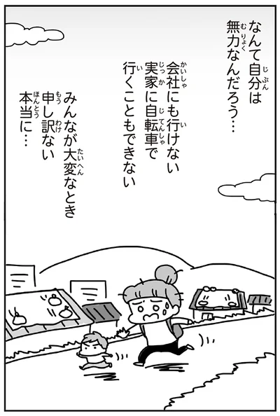 『今日、地震がおきたら』より