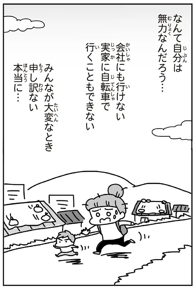 『今日、地震がおきたら』より