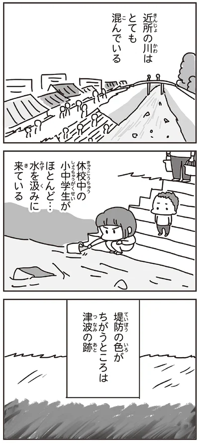 『今日、地震がおきたら』より