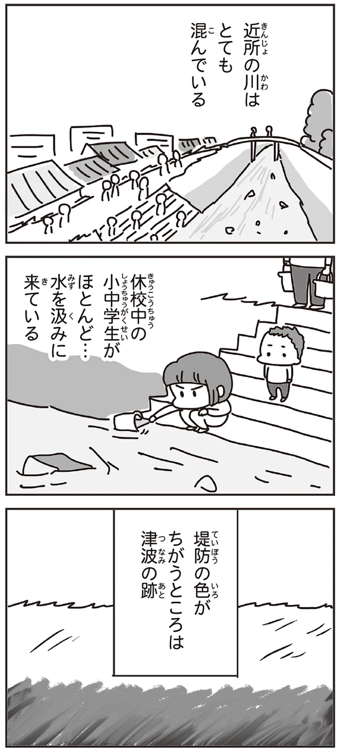 『今日、地震がおきたら』より