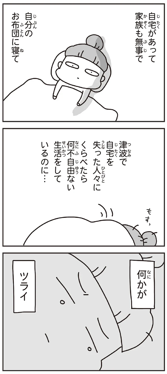 『今日、地震がおきたら』より