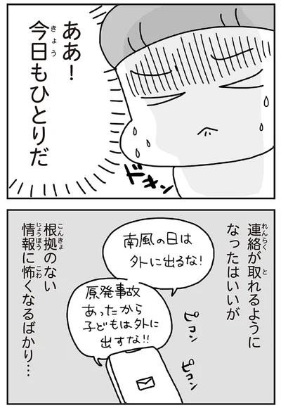 『今日、地震がおきたら』より