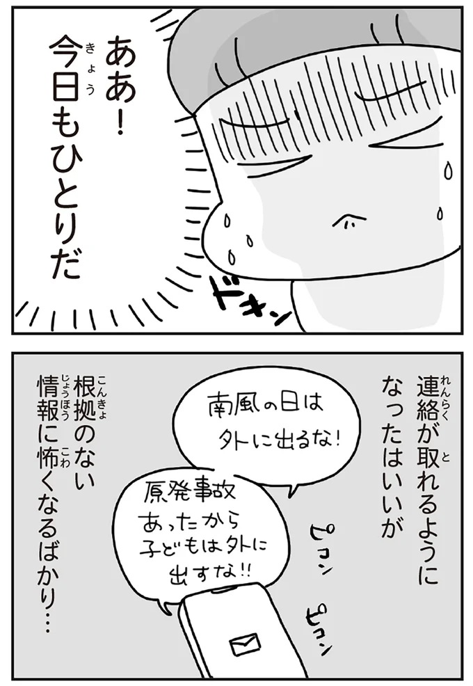 『今日、地震がおきたら』より