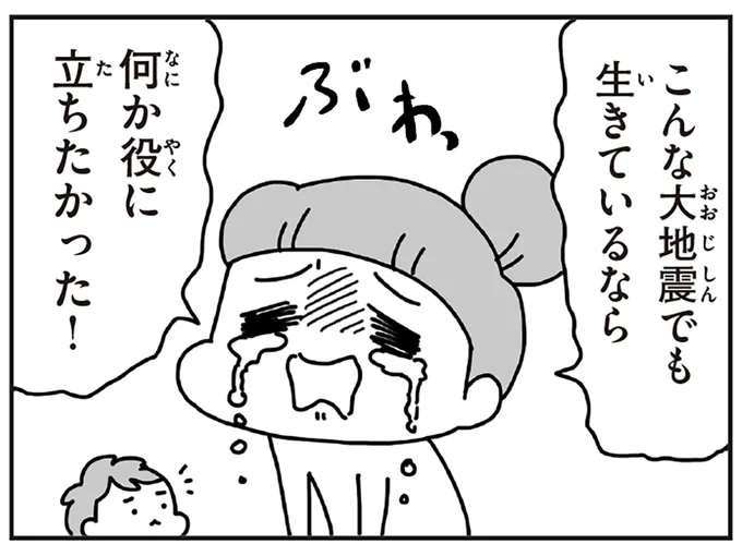 『今日、地震がおきたら』より