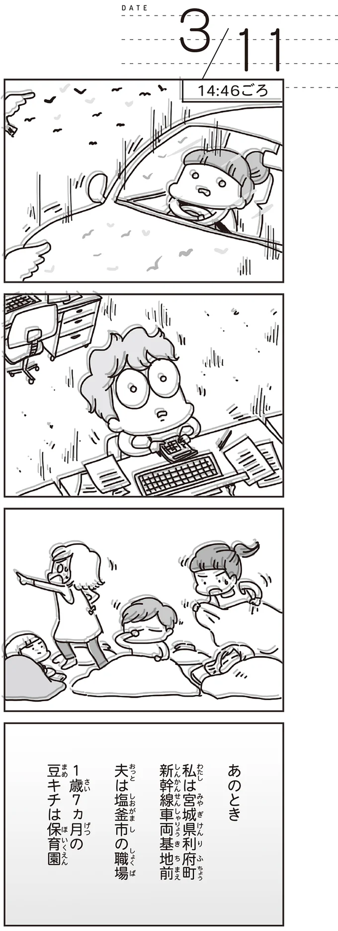 『今日、地震がおきたら』より