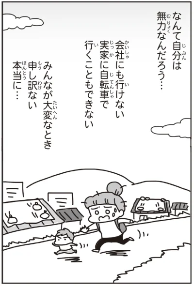 『今日、地震がおきたら』より