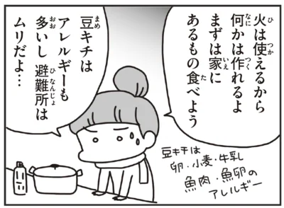 『今日、地震がおきたら』より