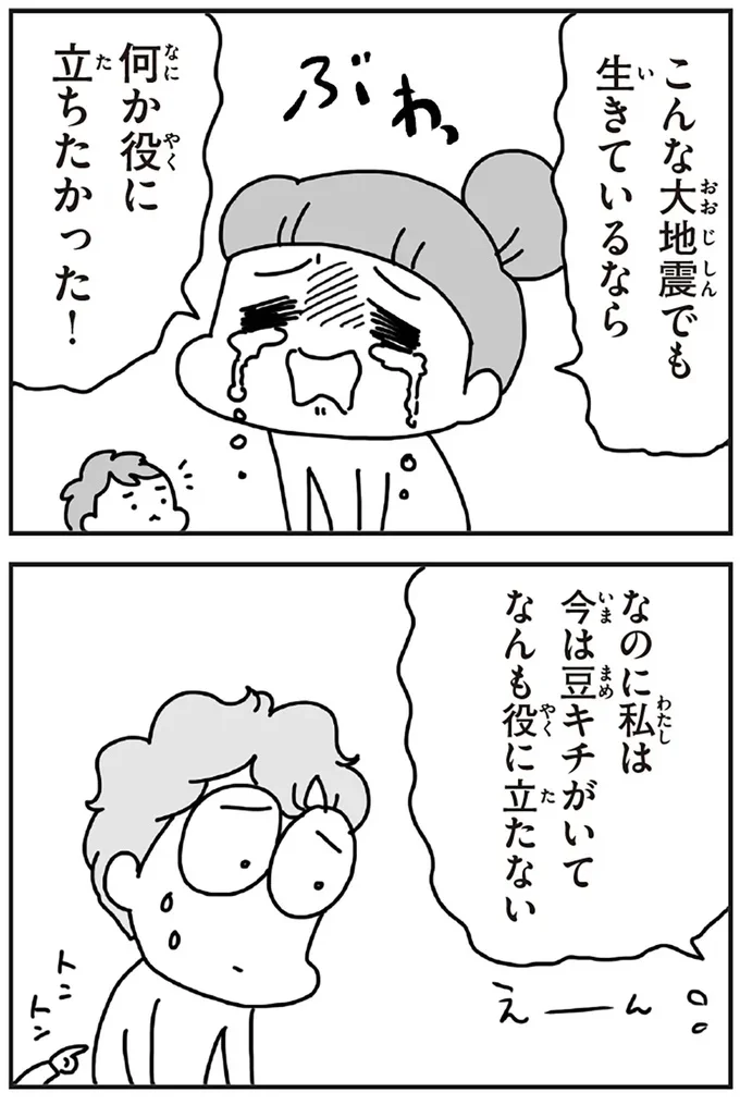 『今日、地震がおきたら』より