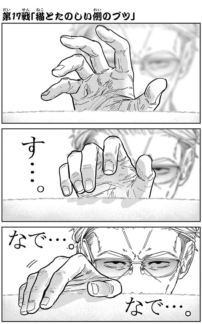 猫とたのしい例のブツ