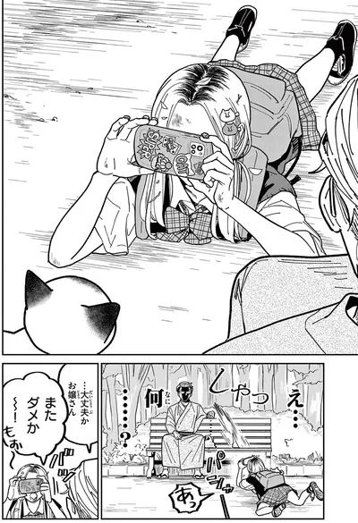 大丈夫か、お嬢さん