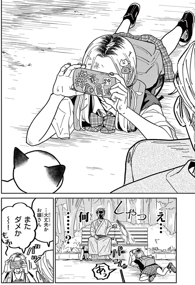 大丈夫か、お嬢さん