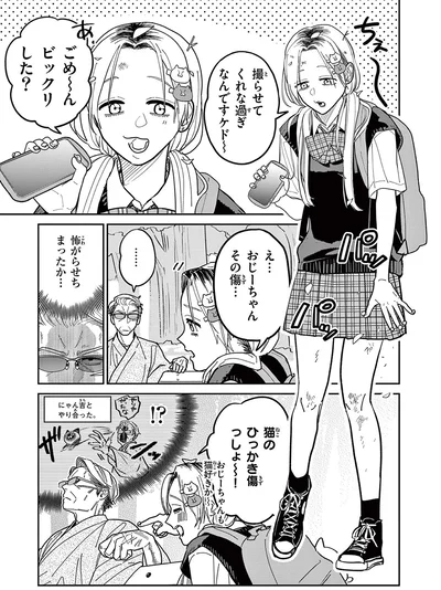 ごめ～ん、ビックリした？