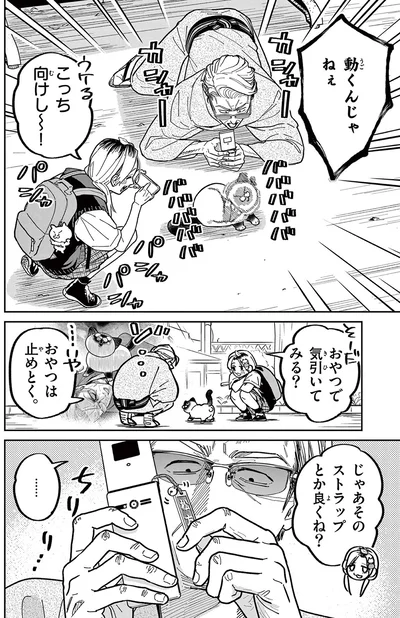 動くんじゃねぇ