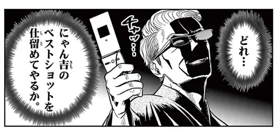 写真に収まってくれない野良猫。元極道がガラケーでチャレンジすると？