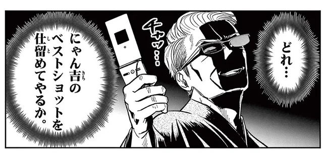 写真に収まってくれない野良猫。元極道がガラケーでチャレンジすると？