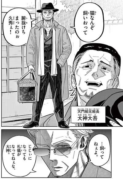 猫なんぞ飼いおって