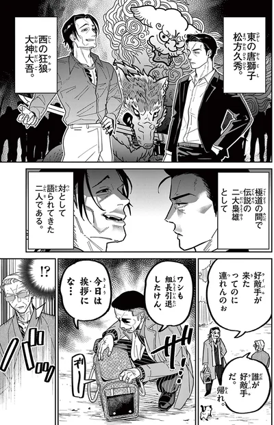 ワシも組長引退したけん、今日は挨拶にな