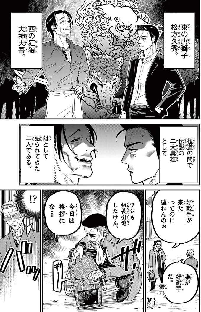 ワシも組長引退したけん、今日は挨拶にな