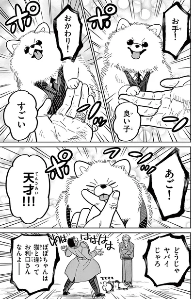 お手！おかわり！